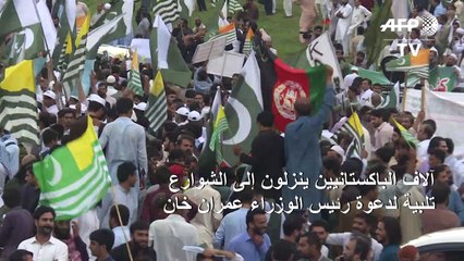 مسيرات في باكستان تضامنا مع أهالي كشمير الهندية