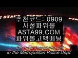 파워볼결과✨추천코드:0909✨asta88.com✨파워볼일일분석✨파워볼실전분석✨파워볼강의✨파워볼결과