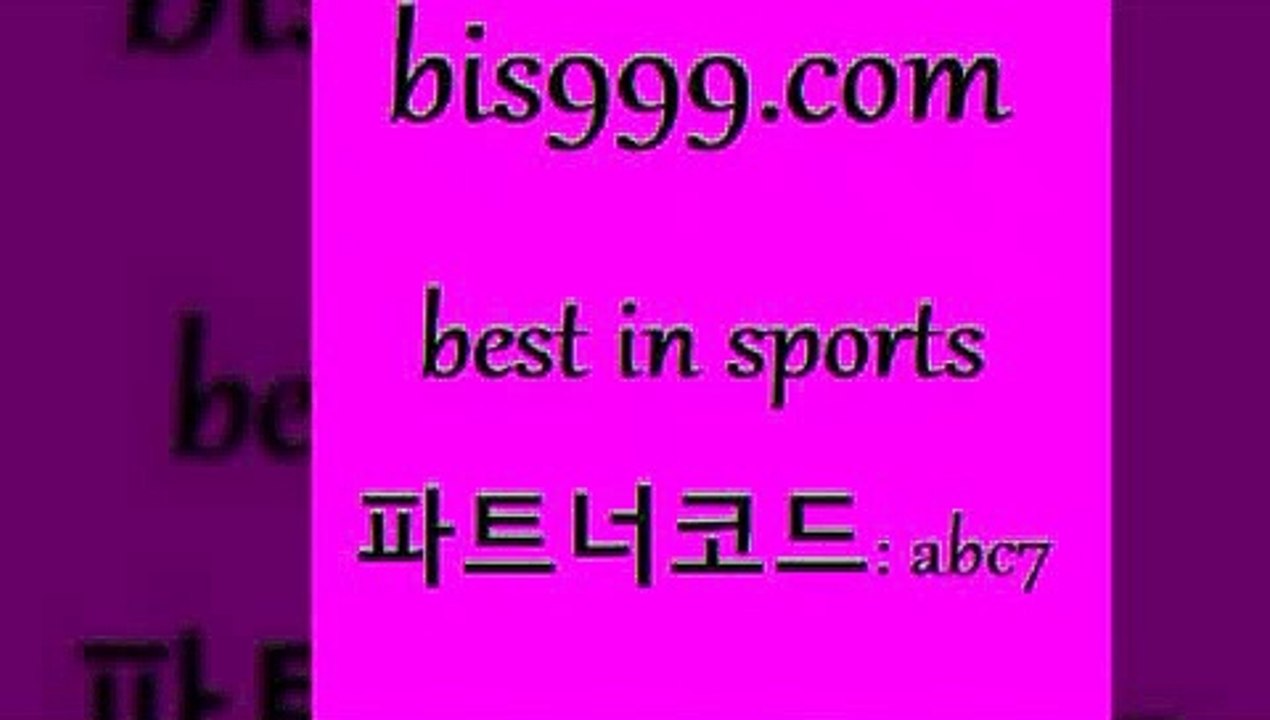 유로파리그분석+bis999.com 추천인 abc7 토토승무패 토토분석가 해외축구영상 토토이야기 스포츠토토판매점찾기 양방 유벤투스경기+유로파리그분석