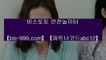 【로하이분석기】★★【bis-999.com//**파트너코드abc12】토토사이트검증√√토토사이트주소√√토토사이트추천√√토토시스템배팅√√★★【로하이분석기】