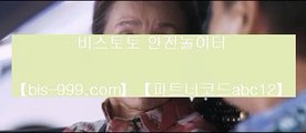 【토토사이트추천안전놀이터】▥【bis-999.com//**파트너코드abc12】배구경기//배구토토//배당사이트/★카카오:bbingdda8★/배트맨토토////배팅사이트//배팅사이트추천▥【토토사이트추천안전놀이터】