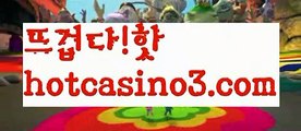 【실시간】【카지노게임】PC바카라 - ( ↔【hotcasino3.com】↔) -먹튀검색기 슈퍼카지노 마이다스 카지노사이트 모바일바카라 카지노추천 온라인카지노사이트 【실시간】【카지노게임】