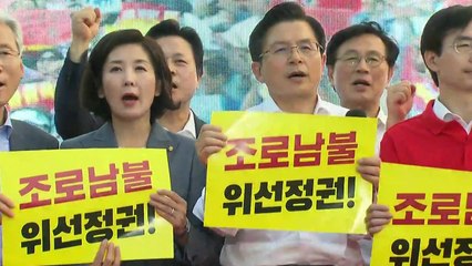 "조국 사퇴" 장외 나간 한국당...與 "경찰 수사나 받아라" / YTN