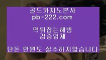 #바카라 ,#모바일카지노,#라이브베팅 pb-222.com,pb-222.com #오나라가 나오네요~,#김충재 pb-222.com,pb-222.com  #오카다카지노,#실시간카지노,#오리엔탈  ,#먹튀보증,#먹튀보증,