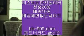 【토토하는법】♨【bis-999.com//**파트너코드abc12】스포츠가족방//스포츠나라//스포츠배팅기법//스포츠배팅사이트//♨【토토하는법】