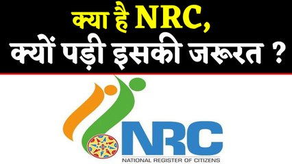 NRC क्या है, जानिए Assam में क्यों पड़ी इसकी जरूरत | वनइंडिया हिंदी