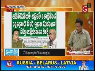 Derana Aruna 31-08-2019