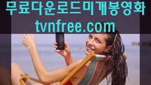 97 금토드라마다시보기◈◈☞Tvnfree.com☜◈◈jtbc금토드라마