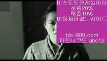 【먹튀회담】☜【bis-999.com//**파트너코드abc12】메이저공원사이트//메이저놀이터/★카카오:bbingdda8★/메이저놀이터사이트추천//메이저놀이터추천//메이저리그문자☜【먹튀회담】