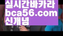 『예스카지노 가입쿠폰』【 bca56.com】 ⋟【라이브】‍♂️온라인바카라사이트{すす bca56.com すす}}온라인카지노사이트‍♂️『예스카지노 가입쿠폰』【 bca56.com】 ⋟【라이브】
