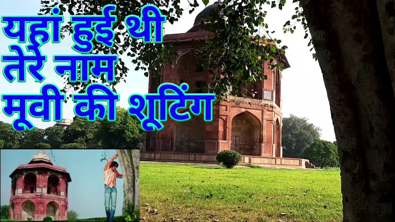 तेरे नाम फिल्म की शूटिंग लोकेशन Tere naam movie shooting location hazrul remo
