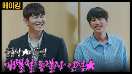 [메이킹] 윤균상-이준영, 깨발랄 종결자 인정★