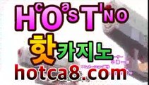 바카라 | Live 카지노사이트【www.hotca8.com】 | 보증업체⏰온라인바카라|핫카지노|마이다스카지노|오리엔탈카지노|((ㅋㅏ지노추천★))⏰바카라 | Live 카지노사이트【www.hotca8.com】 | 보증업체