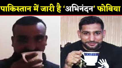 Pakistani Boxer ने की विंग कमांडर Abhinandan की नकल, Watch Video | वनइंडिया हिंदी