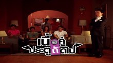 เนื้อคู่ประตูถัดไป Season 1 EP.07 |HD ชัดเต็มจอ|