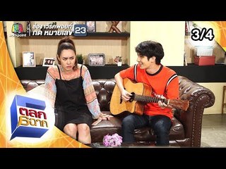 ตลก 6 ฉาก | 31 ส.ค. 62 [3/4]