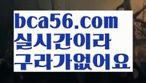 ||토카바카||【 bca56.com】 ⋟【실시간】∇해외바카라사이트- ( Θ【 bca56.com 】Θ) -바카라사이트 온라인슬롯사이트 온라인바카라 온라인카지노 마이다스카지노 바카라추천 모바일카지노 ∇||토카바카||【 bca56.com】 ⋟【실시간】