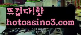 【실시간】【바카라규칙】바카라사이트추천- ( Ε禁【 hotcasino3.com】銅) -바카라사이트추천 인터넷바카라사이트 온라인바카라사이트추천 온라인카지노사이트추천 인터넷카지노사이트추천【실시간】【바카라규칙】