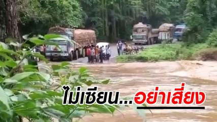 นาทีระทึก รถบรรทุกขับฝ่าน้ำป่า แต่พลาดหลุดถนนพลิกคว่ำ