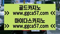 베트남카지노✖바카라사이트추천- ( Ε禁【 ggca57.com 】銅) -바카라사이트추천 사설카지노 부산파라다이스 리얼바카라 카지노블로그 생방송바카라 인터넷카지노사이트추천✖베트남카지노