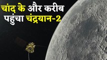 Moon के और करीब पहुंचा चंद्रयान-2, चौथी कक्षा में पहुंचा Chandrayaan-2 |वनइंडिया हिंदी