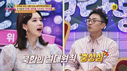 지켜야 사는 북한 원칙주의자들_모란봉 클럽 203회 예고