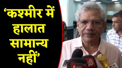 Kashmir से लौट Sitaram Yechury, कहा- स्थिति Normal नहीं । वनइंडिया हिंदी