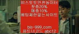 【라이브배팅】☜【bis-999.com//**파트너코드abc12】프리미어리그√√플래쉬스코어√√하프라인√√해외검증사이트√√해외라이브배팅√√☜【라이브배팅】