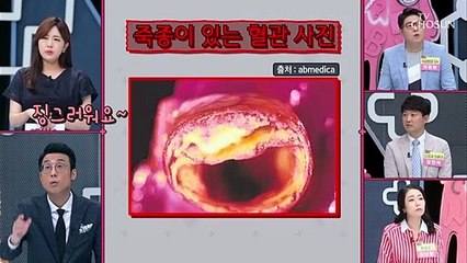 탈진한 혈관 · 죽처럼 변한 혈액?