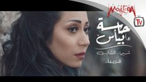 Shaimaa Elshayeb - Hasa Beya's Promo 2019 شيماء الشايب - حاسة بيأس - برومو