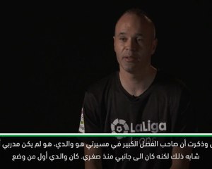 كرة قدم:الدوري الإسباني: انييستا يثمن تدخل والده في مسيرته الإحترافية