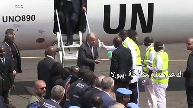 وصول الأمين العام للأمم المتحدة أنطونيو غوتيريش إلى غوما