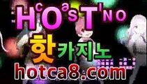 카지노사이트 | CͪAͦSͭINO ބބ #신설카지노 hotca8.com - |핫카지노|마이다스카지노|오리엔탈카지노|마이다스카지노 -바카라사이트 우리카지노 온라인바카라 카지노사이트 마이다스카지노 인터넷카지노 카지노사이트추천 https://www.cod-agent.com카지노사이트 | CͪAͦSͭINO ބބ #신설카지노 hotca8.com -