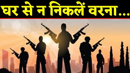 Article 370 हटने के बाद से बौखलाए Terrorist,लोगों को घर से बाहर न निकलने की धमकी| वनइंडिया हिंदी