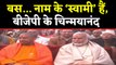 BJP के Swami Chinmayanand पर पहले भी लगे हैं गंभीर आरोप। वनइंडिया हिंदी