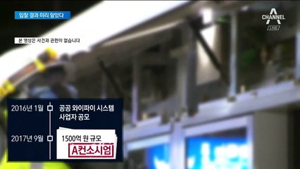 코링크, 1500억 사업자 선정결과 미리 알았다…확인 경로 의문