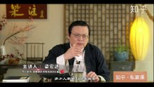 《增广贤文》知乎私家课 笃行篇：杀死你的是你的长板？ EP28 梁注 老梁 梁宏达