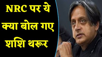 NNRC पर बोले Shashi Tharoor,राष्ट्र और विदेशी लोगों से नफरत के बीच अंतर समझना जरूरी | वनइंडिया हिंदी