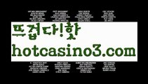 【실시간】【호게임】해외바카라사이트-か {{{ hotcasino3.com}}}かか해외카지노사이트【실시간】【호게임】