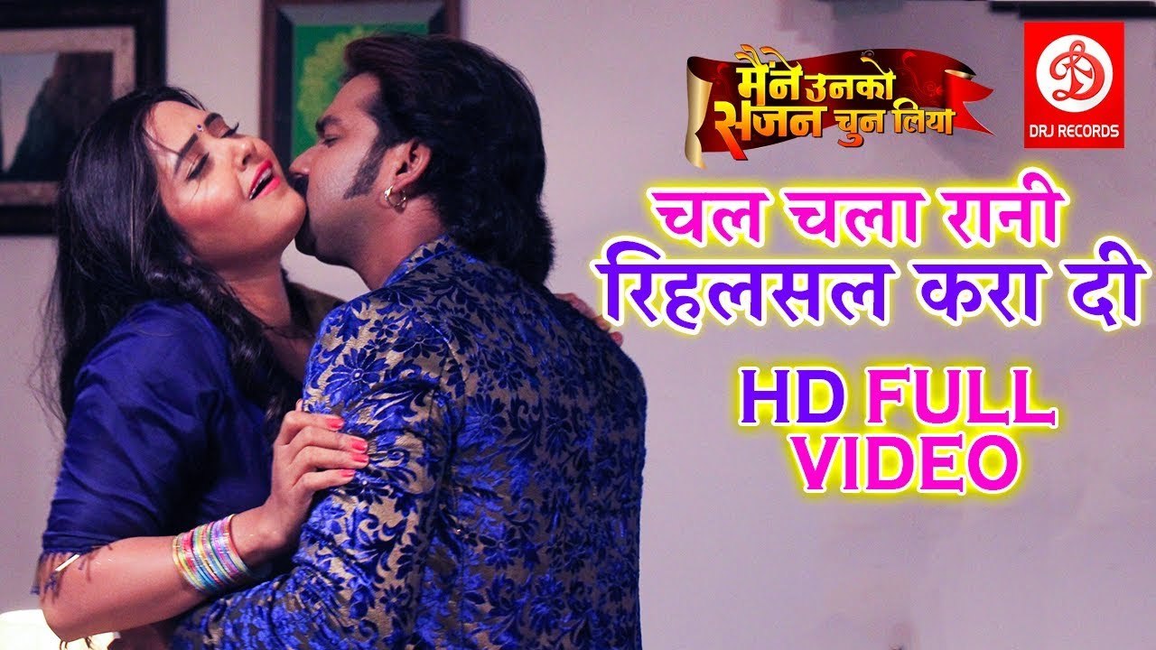 Pawan Singh और Kajal Raghwani एक साथ किया धमाका | Chal Chala Rani रिहर्सल  करा दी | Bhojpuri Hit 2019
