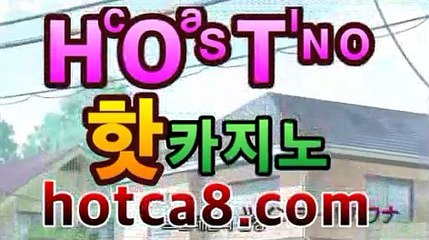 ❚실시간카지노❚➚➚ hotca8.com  |shianboom78/pins/온라인바카라사이트추천|핫카지노|마이다스카지노|오리엔탈카지노|【hotca8.com★☆★ 只】❚실시간카지노❚➚➚ hotca8.com  |shianboom78/pins/