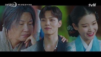 거지 마고신 내쫓기 위한 하바드 브레인 여진구의 바둑 한 판! #이지은_빵끗