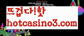 【실시간】【바카라사이트】실시간바카라[[￥ hotcasino3.com￥】실시간카지노【실시간】【바카라사이트】