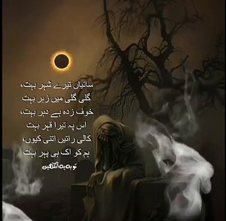 سائیاں ذات ادھوری ہے، سائیاں بات ادھوری ہے_سائیاں رنج ملال بہت، دیوانے بے حال بہت_قدم قدم پر جال بہت، پیار محبت کال بہت