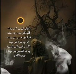 سائیاں ذات ادھوری ہے، سائیاں بات ادھوری ہے_سائیاں رنج ملال بہت، دیوانے بے حال بہت_قدم قدم پر جال بہت، پیار محبت کال بہت