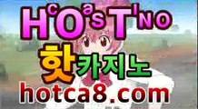 실시간바카라hotca8.com|핫카지노|마이다스카지노|오리엔탈카지노|마이다스카지노|핫카지노|마이다스카지노|오리엔탈카지노|- ( hotca8.com) -카지노사이트추천 실시간바카라hotca8.com|핫카지노|마이다스카지노|오리엔탈카지노|