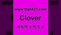 바둑이 포커 맞고 섯다 접속 ===>http://tlqn423.com  바둑이 포커 맞고 섯다 접속 ===>http://tlqn423.com  tlqn423.com 】←) -포커대회 훌라게임 성인세븐포카계산 인터넷포커하는방법 훌라하는방법 성인세븐포카치는법 포커대회 성인포커하는법 성인포커바둑이 tlqn423.com ))] - 포카게임 훌라점수계산 성인하트 인터넷포커사이트 원카드 성인인터넷섯다사이트 세븐포커하는방법 섯다족보tlqn423.com ▧))) 포커