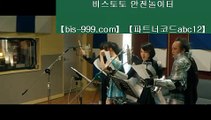 【정식법인사이트】♭♩♪【bis-999.com//**파트너코드abc12】해외축구실시간중계√√bbingdda.com//해외토토√√해외토토사이트√√♭♩♪【정식법인사이트】