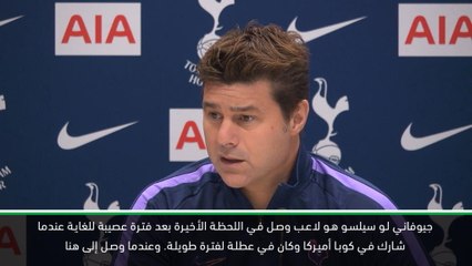 كرة قدم: الدوري الممتاز: لو سيلسو يحتاج إلى وقت لتحسين مستوى لياقته- بوكيتينو