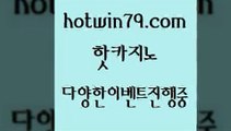 카지노 접속 ===>http://hotwin79.com  카지노 접속 ===>http://hotwin79.com  hotwin79.com 바카라사이트 hotwin79.com  }} - 온라인바카라 - 카지노사이트 - 바카라사이트 - 마이다스카지노 -오리엔탈카지노hotwin79.com ┫]]] 실시간카지노-마이다스카지노-바카라사이트-온라인카지노hotwin79.com 】∑) -바카라사이트 우리카지노 온라인바카라 카지노사이트 마이다스카지노 인터넷카지노 카지노